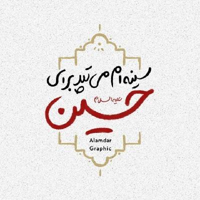 فاطمه محبت  شریفی
