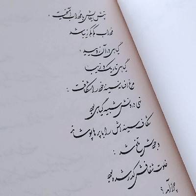  نوبهار