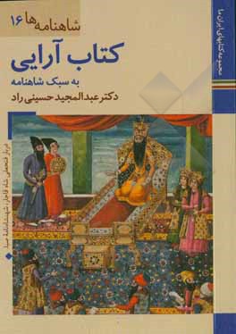 کتاب آرایی به سبک شاهنامه