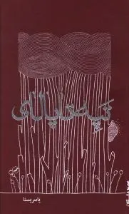تپه تاپالای