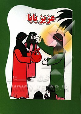 عزیز بابا