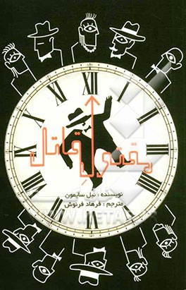 مقتول قاتل