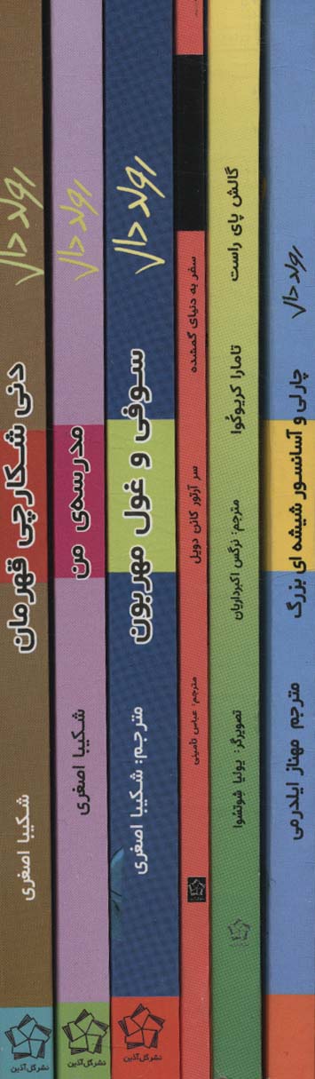 مجموعه رولد دال