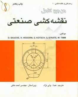 مرجع کامل نقشه کشی صنعتی