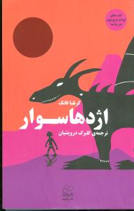 اژدهاسوار