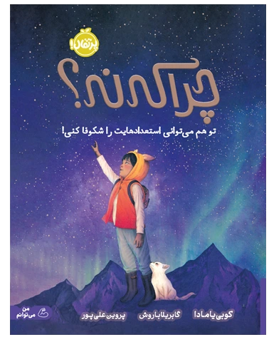 چرا که نه؟
