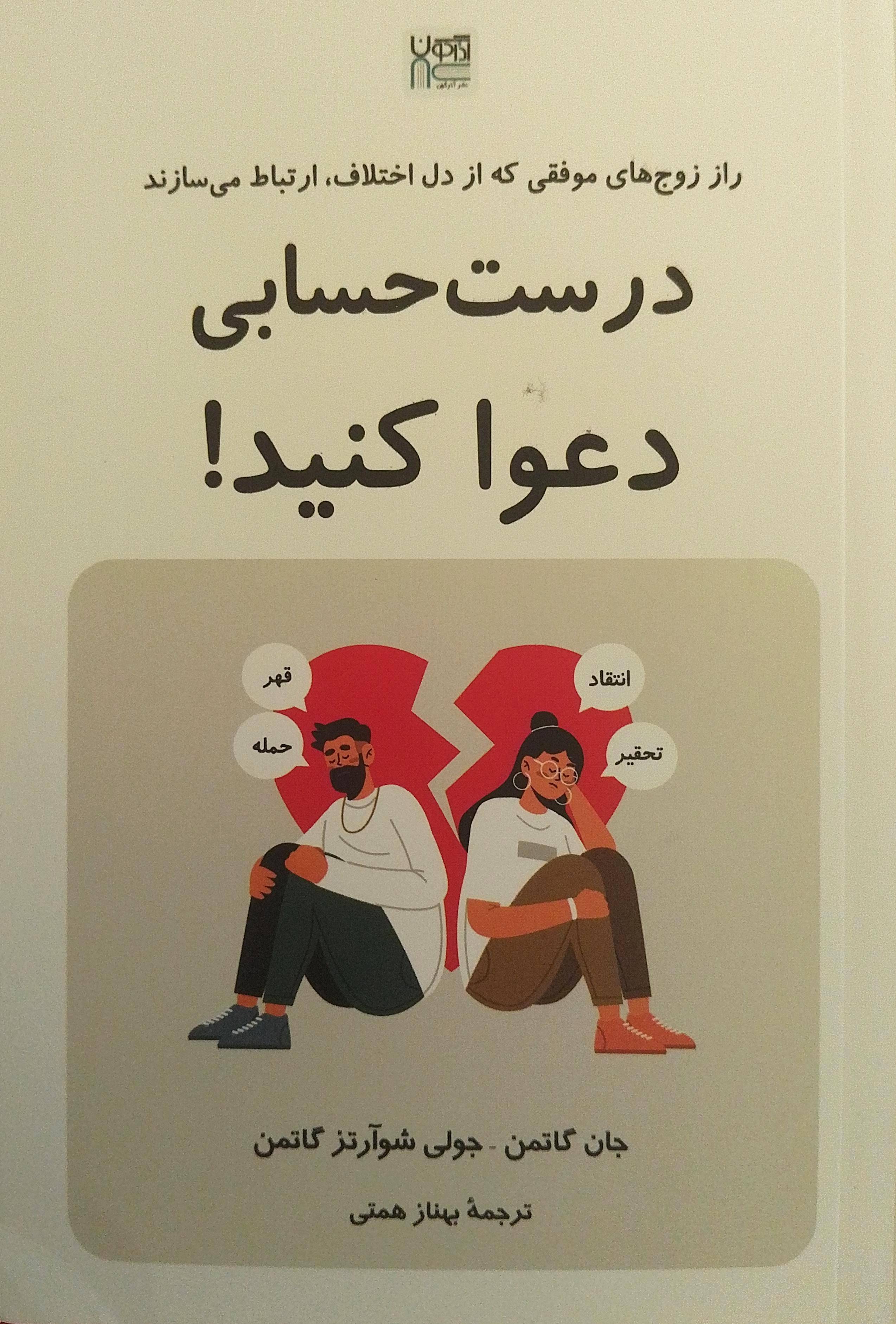 درست حسابی دعوا کنید