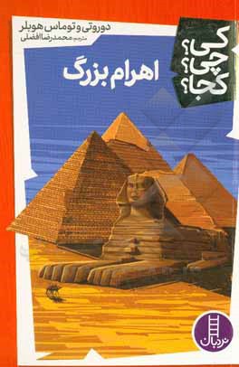 اهرام بزرگ