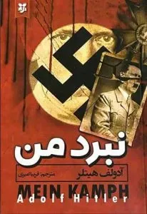نبرد من