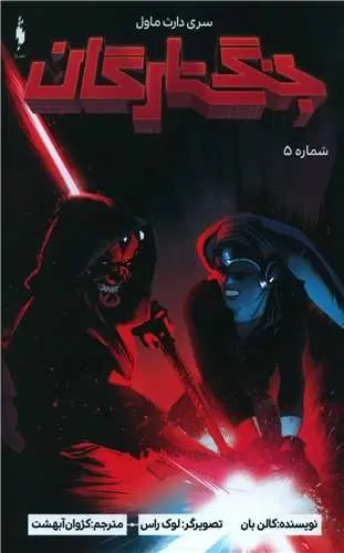 جنگ ستارگان؛ دارث ماول