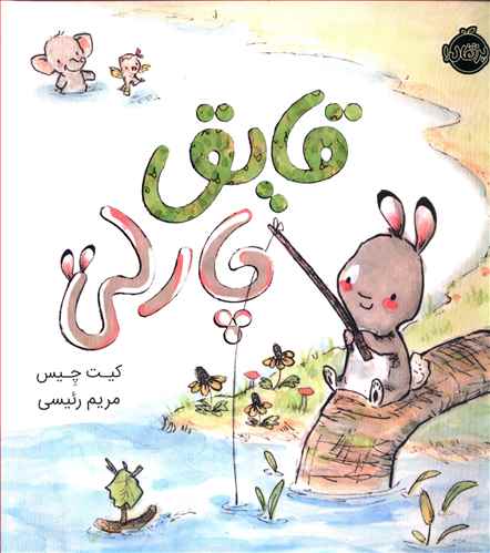 قایق چارلی