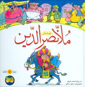 دزد کفشها (جلد 1 تا 5)