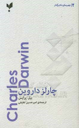 چارلز داروین