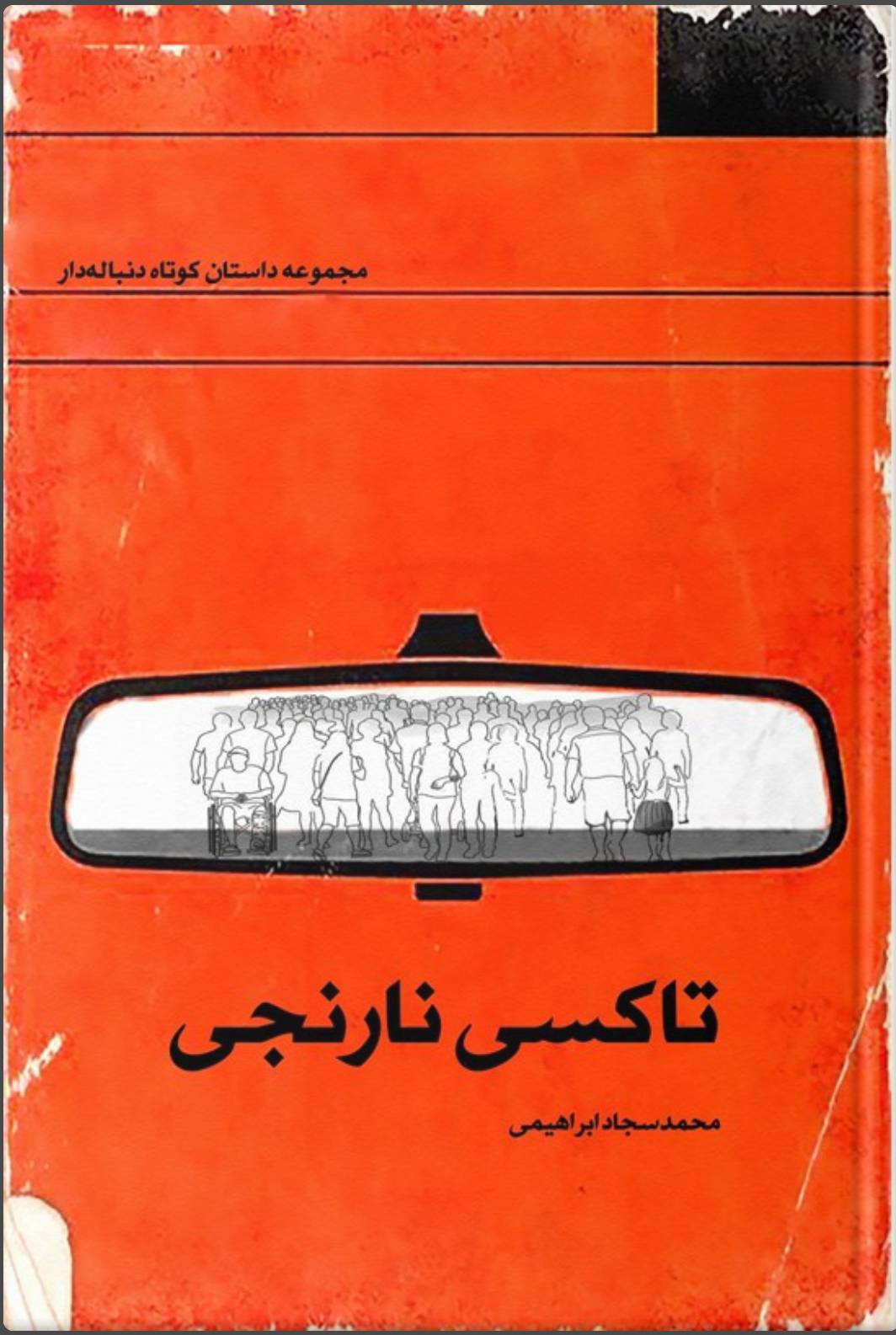 تاکسی نارنجی 