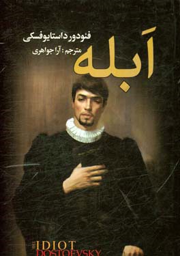 ابله
