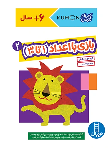 بازی با اعداد 2 (1 تا 30)