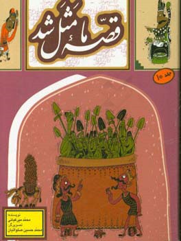قصه ما مثل شد (مجموعه دوم)