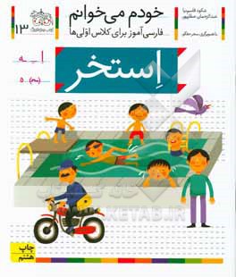 استخر