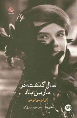 سال گذشته در مارین باد
