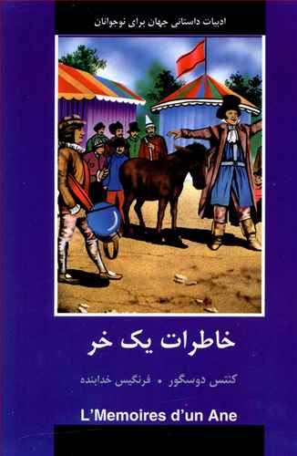 خاطرات یک خر