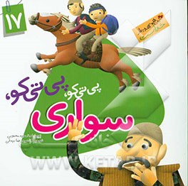 پی تی کو، پی تی کو، سواری