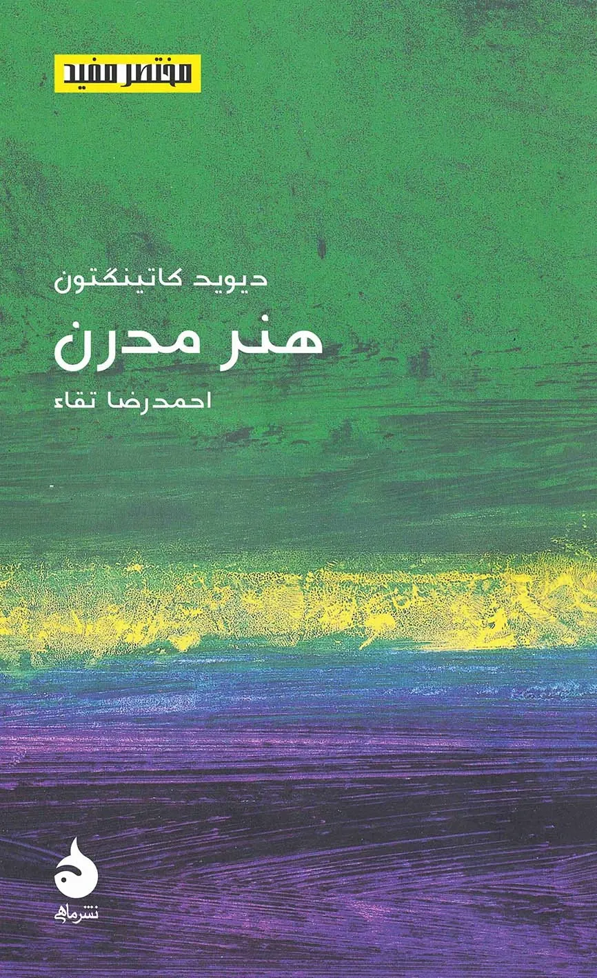 هنر مدرن