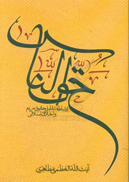 حق الناس