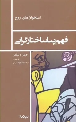 فهم پساساختارگرایی