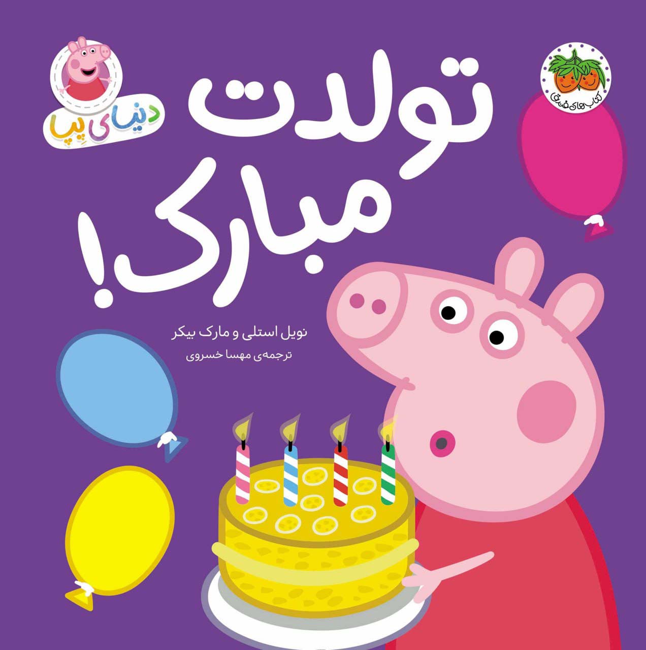 دنیای پپا 29