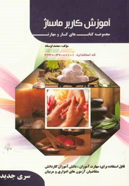 کاربر ماساژ