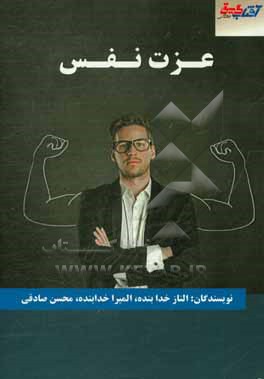 عزت نفس