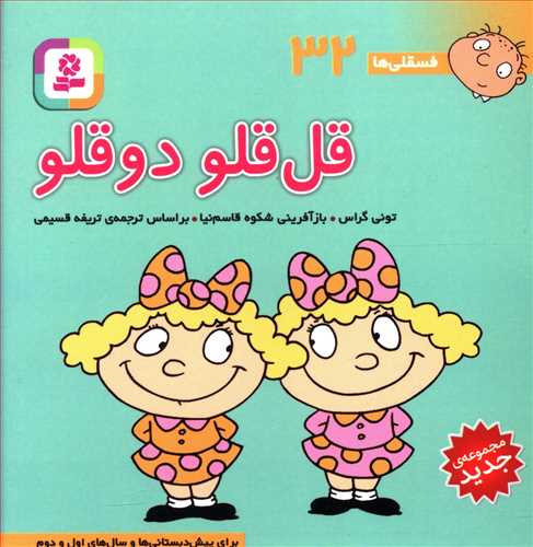 قل قلو دوقلو