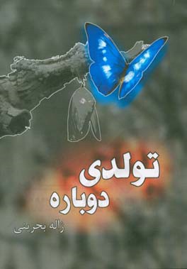 تولدی دوباره