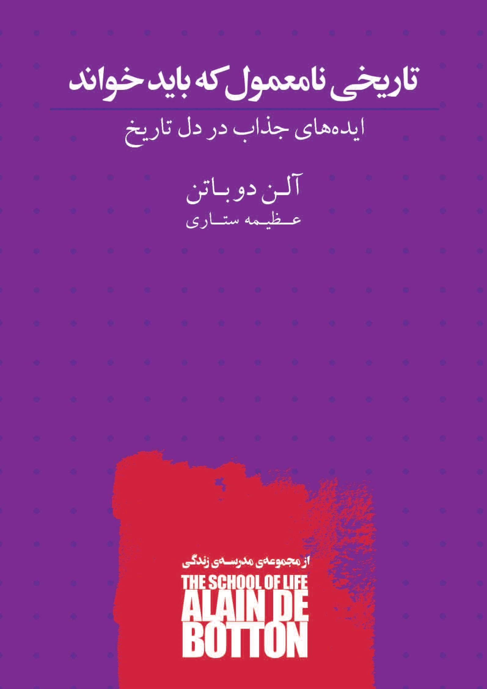 تاریخی نامعمول که باید خواند