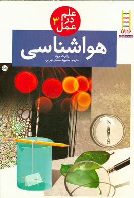 هواشناسی