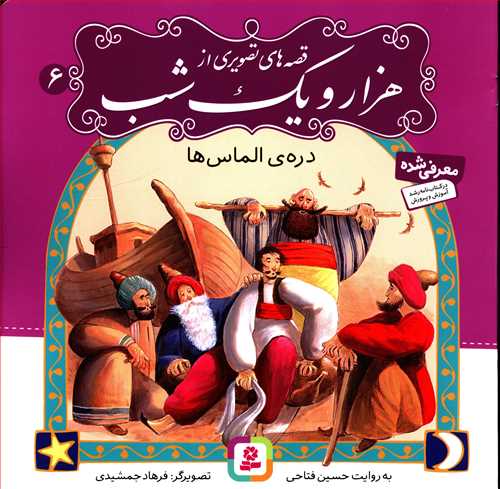 دره ی الماس ها