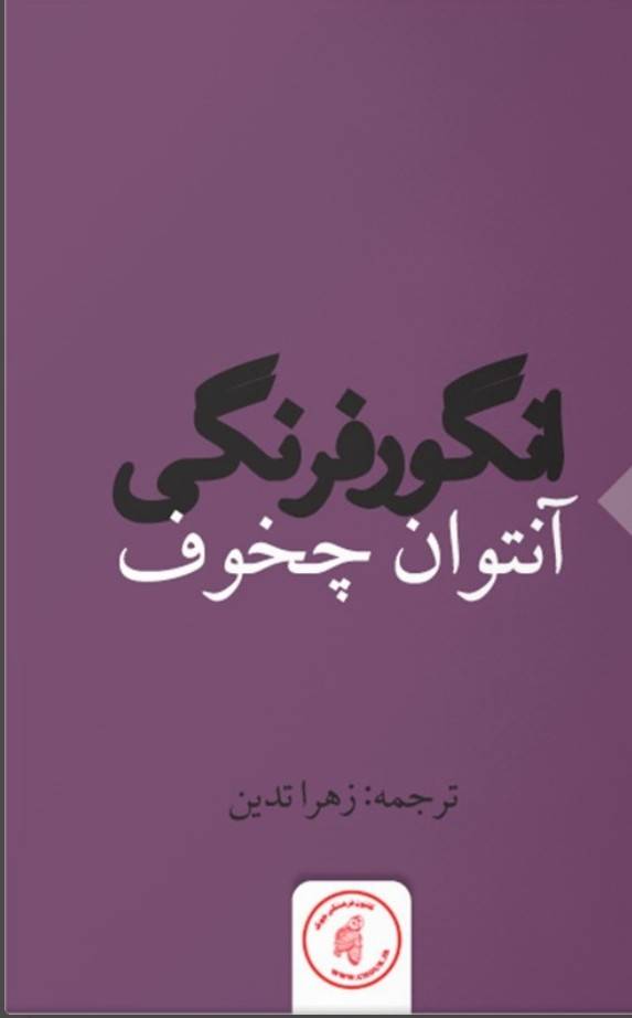 انگور فرنگی