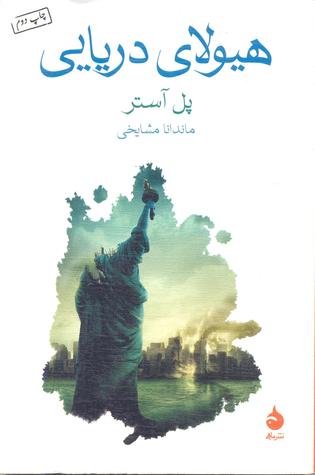 هیولای دریایی