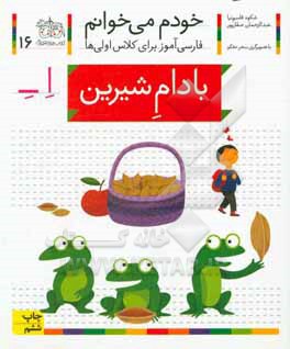 بادام شیرین