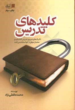 کلید تدریس