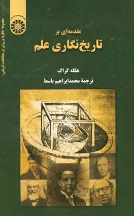 مقدمه ای بر تاریخ نگاری علم
