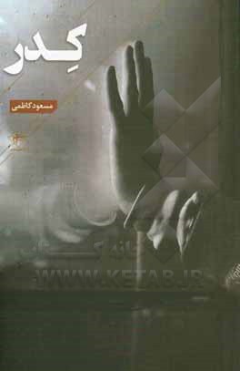 کدر