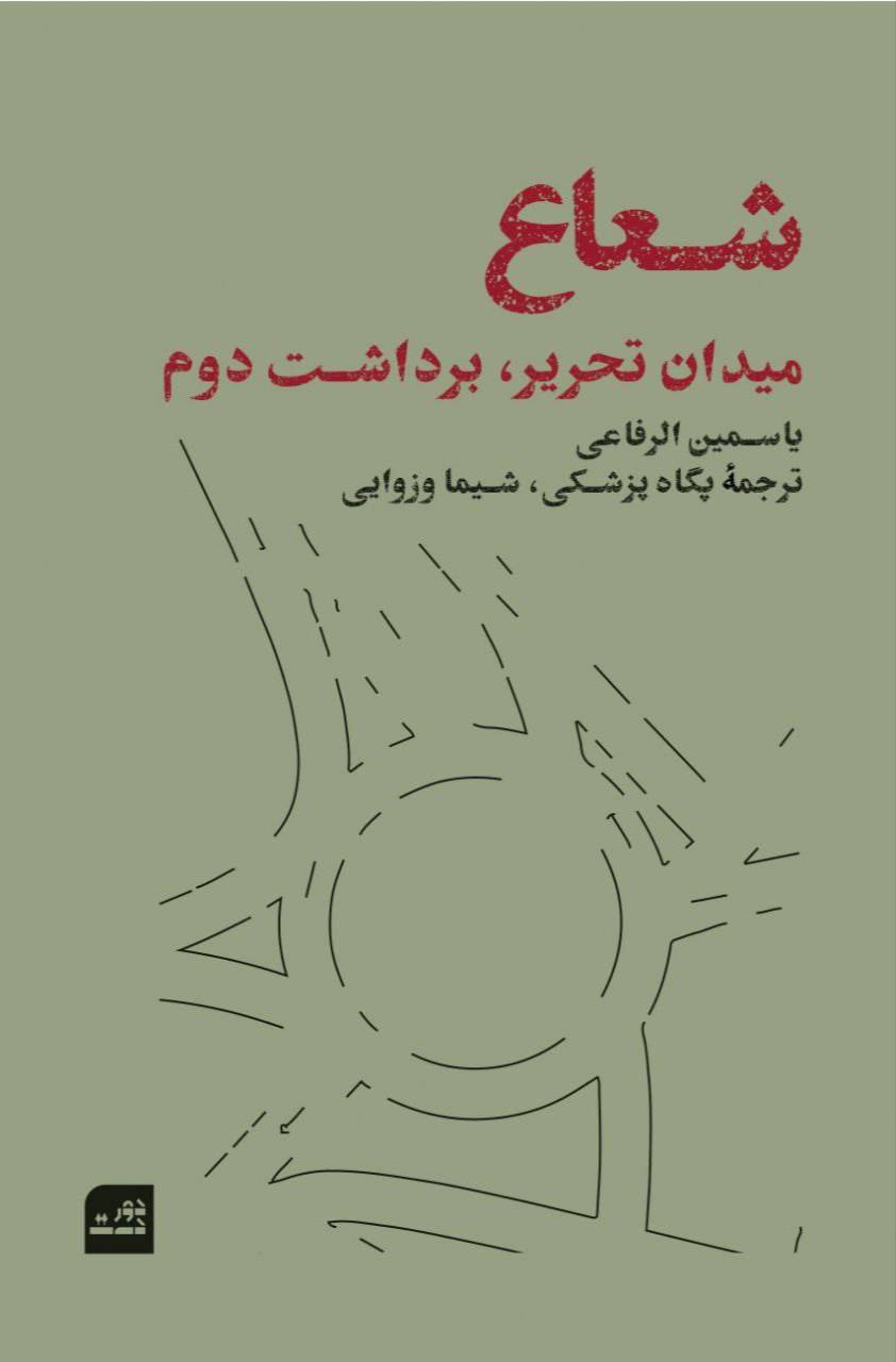 شعاع 