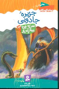 جزیره جادویی