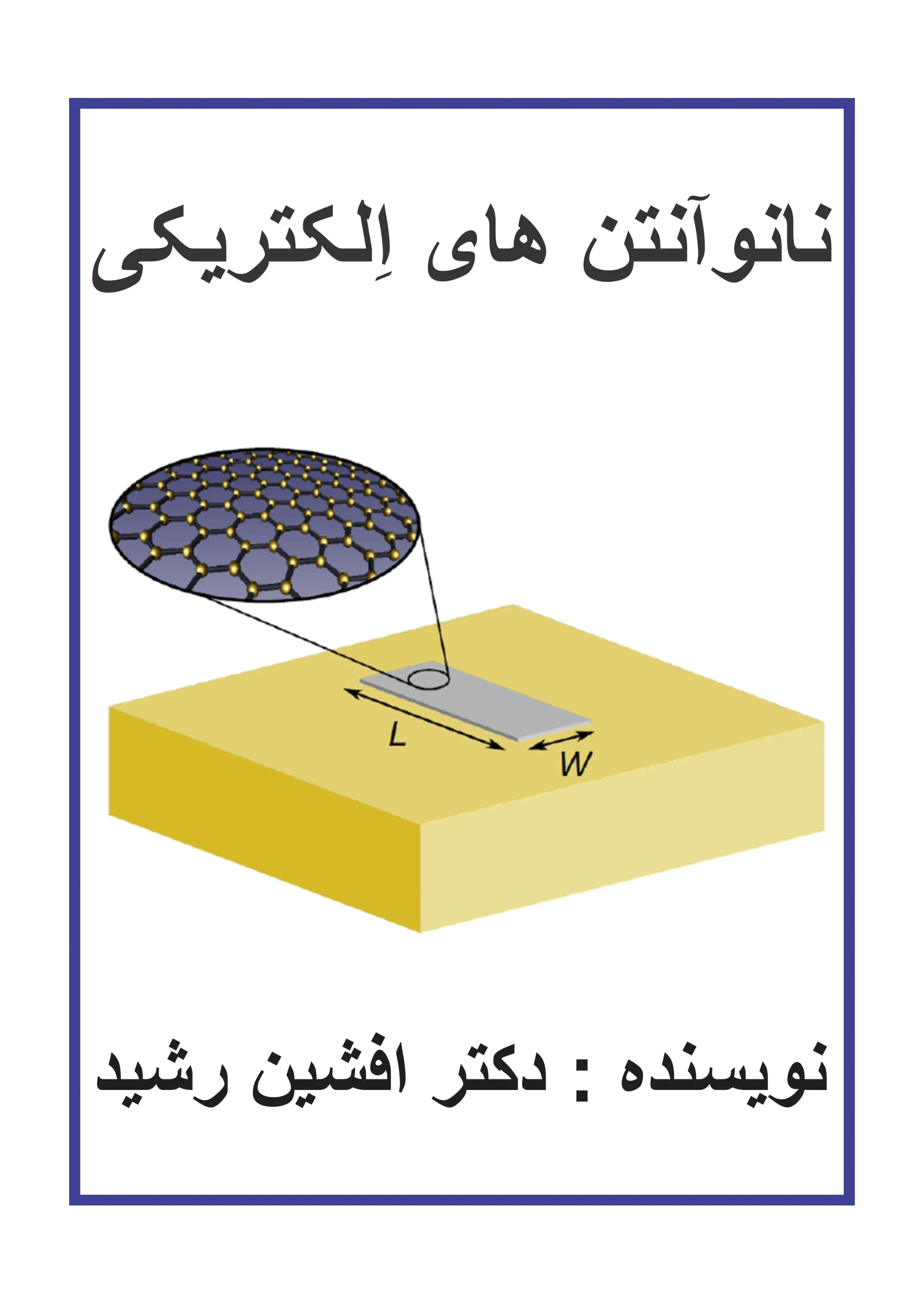 نانو آنتن‌ های الکتریکی