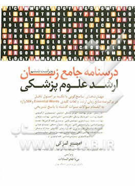 درسنامه جامع زبان ارشد علوم پزشکی
