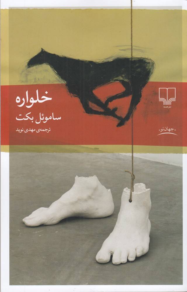 خلواره