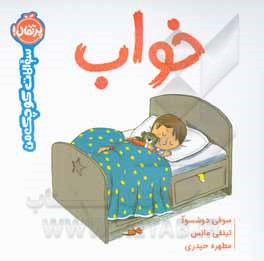 خواب