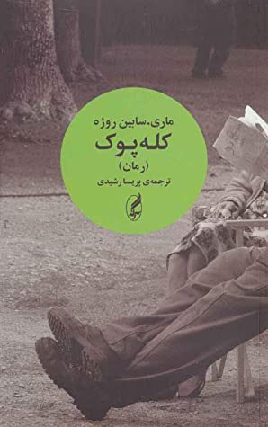 کله پوک