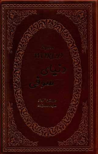 دنیای سوفی